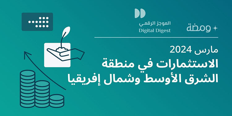الشركات الناشئة في الشرق الأوسط تحصد 116 مليون دولار.. تفاصيل