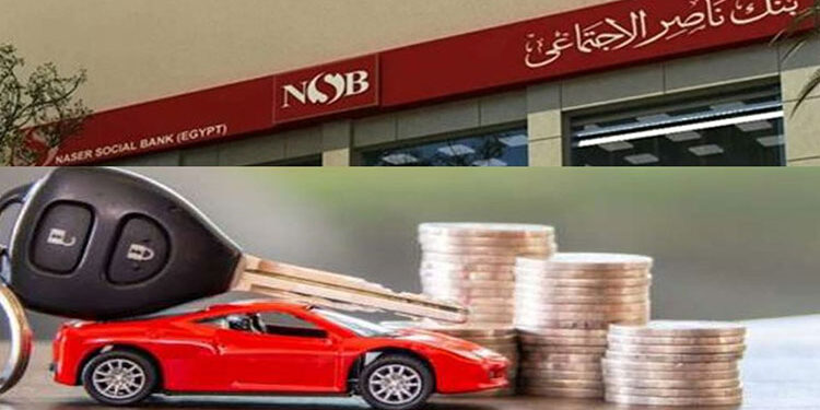 بنك ناصر الاجتماعي يمول شراء السيارات بفائدة 17%