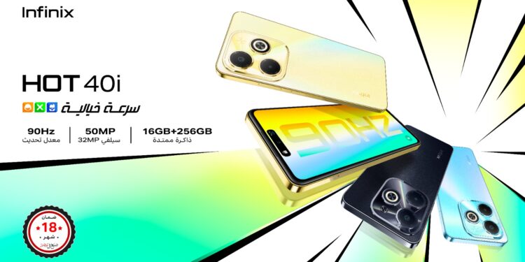 شركة إنفنيكس تطلق هاتف Infinix HOT 40i الجديد في السوق المصري