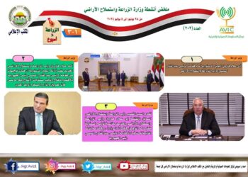 بالانفوجراف والفيديو.. ننشر حصاد الزراعة في اسبوع