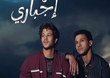 عرض مسلسل مسار إجبارى على DMC وDMC دراما قريباً