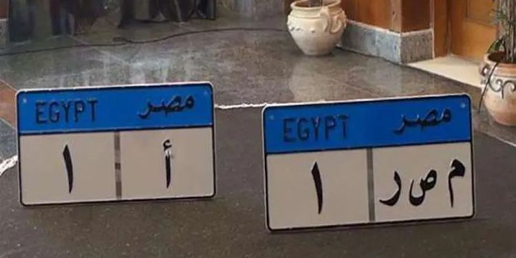 تكلفتها 225 جنيهًا للنمرة.. تفاصيل قرار تطوير شكل اللوحات المعدنية للسيارات