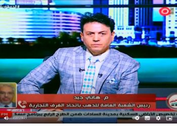 الشُعبة ترصد حالة السوق بقطاع الذهب.. ارتفاع الأسعار صعودا وهبوطا طبقًا للمتغيرات العالمية