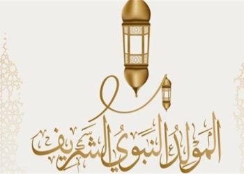 اليوم.. إجازة رسمية بمناسبة ذكرى المولد النبوي الشريف
