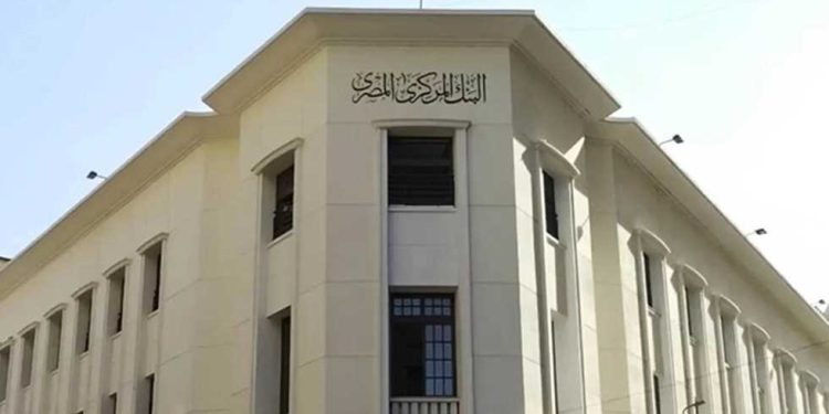 البنك المركزى يعقد اجتماع أسعار الفائدة اليوم وسط توقعات بالتثبيت