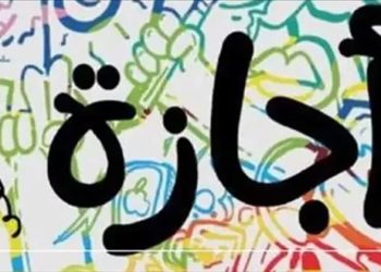 عدد أيام إجازة المولد النبوي الشريف بعد ترحيلها وبداية شهر ربيع الأول