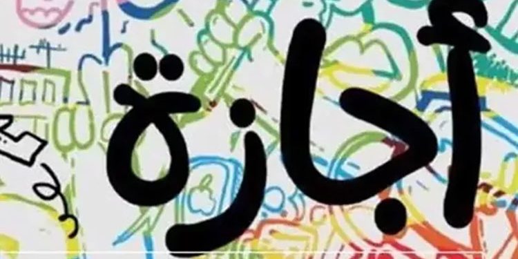 عدد أيام إجازة المولد النبوي الشريف بعد ترحيلها وبداية شهر ربيع الأول