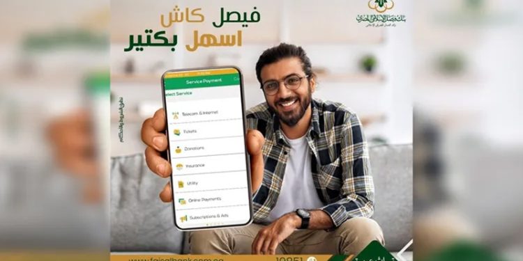المحفظة الإلكترونية من بنك فيصل الإسلامي المصري.. تعرف على الاستخدامات وحدود التعامل عليها
