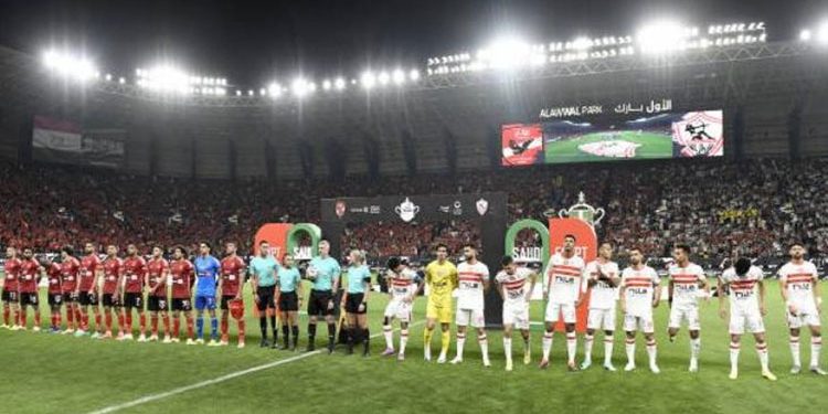 الزمالك بالأسود والأهلي بالأحمر في مباراة كأس السوبر الإفريقي