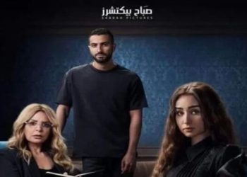 موعد عرض مسلسل إقامة جبرية على منصة watch it