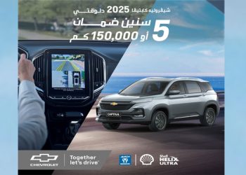 المنصور للسيارات تُطلق شيفروليه كابتيفا موديل 2025 مع ضمان ممتد لخمس سنوات أو 150,000 كم أيهما أقرب
