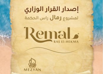 إصدار القرار الوزاري لمشروع رمال الساحل الشمالي بمنطقة رأس الحكمة