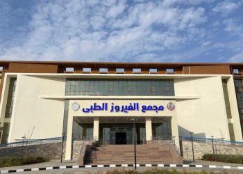 الرعاية الصحية تبدأ التشغيل التجريبي لمجمع الفيروز الطبي بجنوب سيناء
