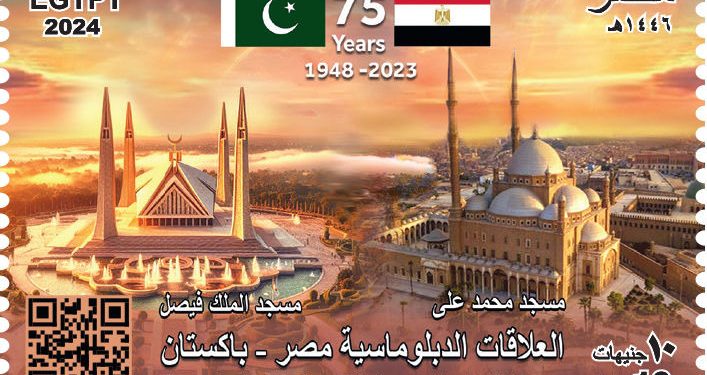 الهيئة القومية للبريد تصدر طابعَ بريد تذكاريًّا بمناسبة مرور”٧٥ عامًا على العلاقات الدبلوماسية بين مصر وباكستان”