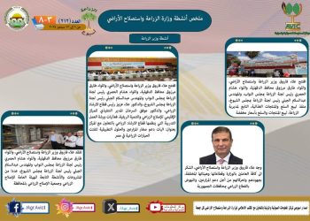 بالانفوجراف والفيديو.. حصاد وزارة الزراعة في اسبوع
