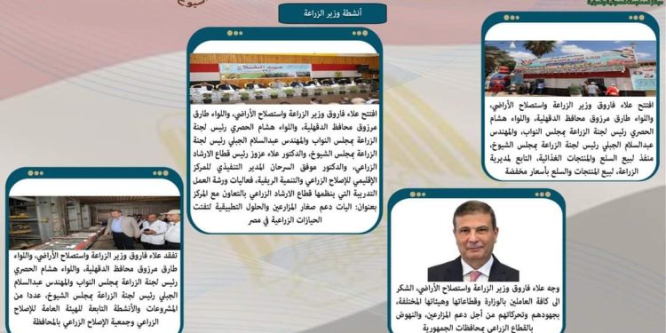 بالانفوجراف والفيديو.. حصاد وزارة الزراعة في اسبوع