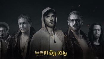 فيلم ولاد رزق 3.. موعد عرضه على منصة شاهد