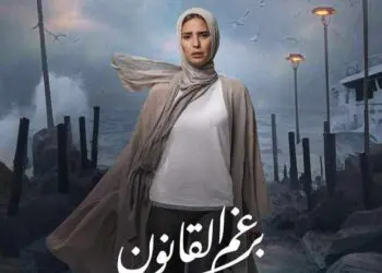 مفاجآت الحلقة الأخيرة لمسلسل “برغم القانون” تُشعل حماس الجمهور