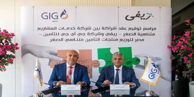شركة خدمات المشاريع متناهية الصغر – ريفي تعلن عن شراكة إستراتيجية مع شركة “جي أي جي” للتأمين – مصر