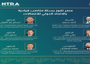 مصر تفوز بستة مناصب قيادية بالاتحاد الدولي للاتصالات