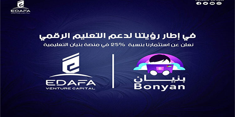 إضافة ڤينشر كابيتال تستحوذ على حصة استراتيجية بنسبة 25% في منصة بنيان التعليمية