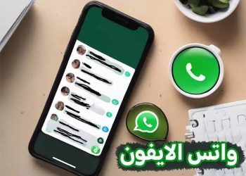 إضافة سمات جديدة في واتساب لمستخدمي آيفون