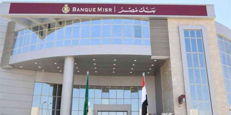 بنك مصر يتيح وديعة “فليكس” للعملاء الأفراد لمدة 6 أشهر ..بعائد 22%