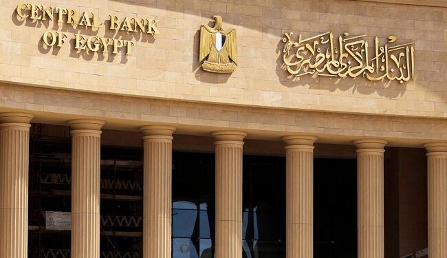 توقعات بتثبيت أسعار الفائدة من قبل المركزي المصري في اجتماع الغد… التفاصيل كاملة