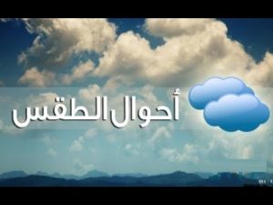 حالة الطقس في مصر 