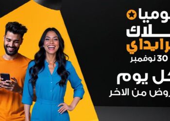 جوميا تطلق حملة بلاك فرايداي 2024 أول نوفمبر