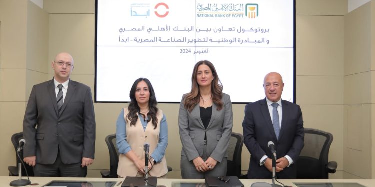 البنك الأهلي المصري يوقع بروتوكول تعاون مع المبادرة الوطنية لتطوير الصناعة “ابدأ”