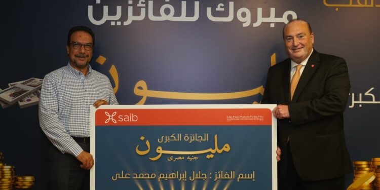 بنك saib يسلم جوائز حساب الدهب لفائز الأول يحصل على جائزة كبرى “مليون جنيه مصري”