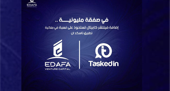 في صفقة مليونية .. إضافة فينتشر كابيتال تستحوذ على نسبة في ملكية تطبيق تاسكد ان