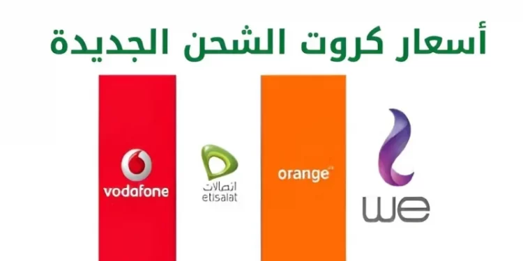 زيادة مرتقبة في أسعار خدمات الاتصالات والإنترنت بمصر.. التفاصيل كاملة