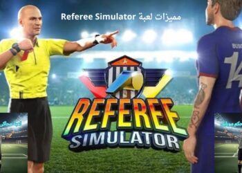 محاكي الحكم Referee Simulator