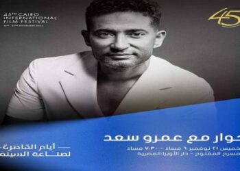 جلسة نقاشية مع عمرو سعد بمهرجان القاهرة اليوم
