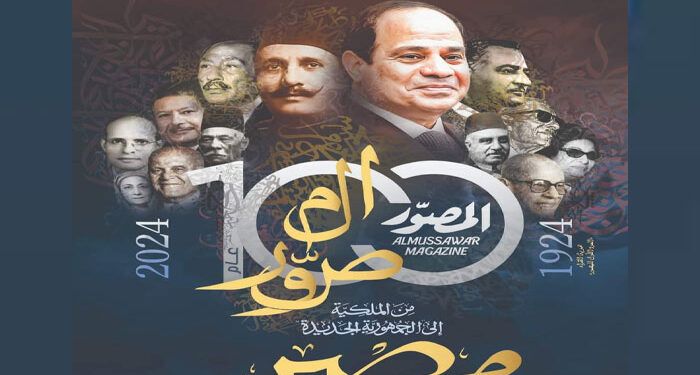 «المصــــور» تحتفـل بمـرور 100 عـام علـى صـدورهـا