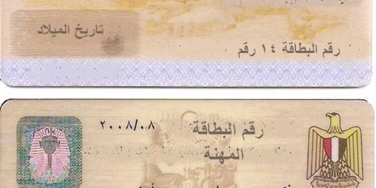 6 خطوات لتغيير محل الإقامة في بطاقة الرقم القومي لعام 2024