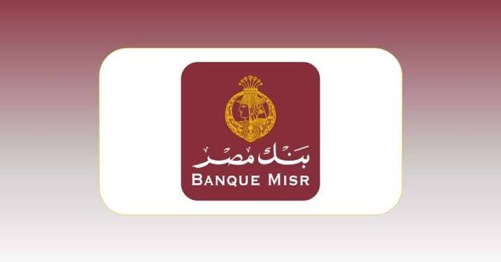 أفضل القروض الشخصية في بنك مصر لعام 2024 (تفاصيل)