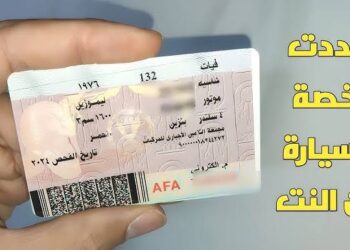 كيفية استخراج رخصة قيادة السيارة لأول مرة.. الخطوات والأوراق المطلوبة