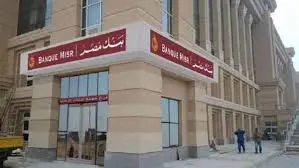 فرص واعدة للخريجين.. طرق التقديم على وظائف بنك مصر الجديدة 