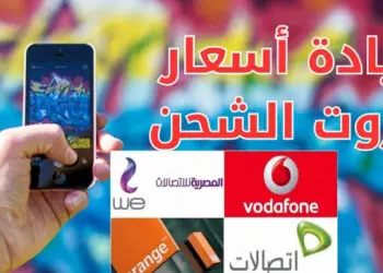 عاجل- فودافون تعلن أسعار كروت الشحن الجديدة بعد أخر زيادة 