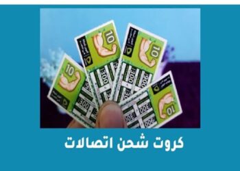 اتصالات  تعلن عن تحديث أسعار كروت الشحن وباقات الإنترنت (التفاصيل والأسعار جديدة)