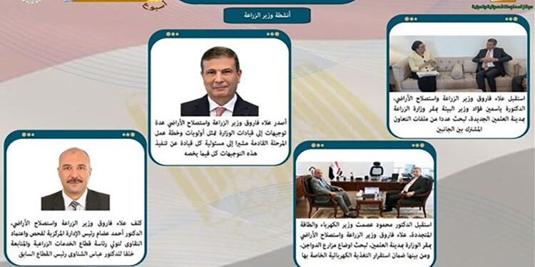 نشرة حصاد وزارة الزراعة في اسبوع