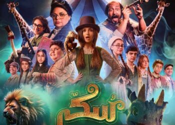 عرض فيلم سكر على هامش مهرجان البحر الأحمر