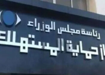 إطلاق تطبيق حماية المستهلك لتعزيز الخدمات الرقمية وتيسير التواصل مع المواطنين