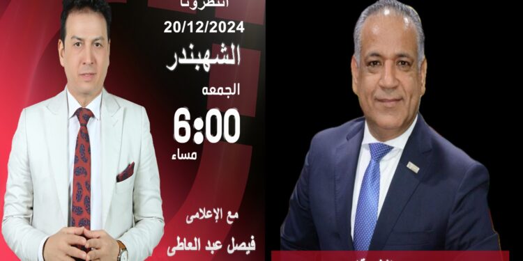 الجمعة..الشهبندر يستضيف رئيس “المصريين الأفارقة” وحصاد 2024 لدعم العلاقات الاقتصادية المصرية والتطلعات المستقبلية لـ 2025