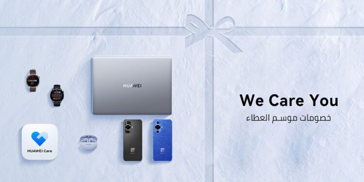 انطلاقة موسم الخدمات من هواوي توفر فرصة للاستفادة من التكنولوجيا الحديثة