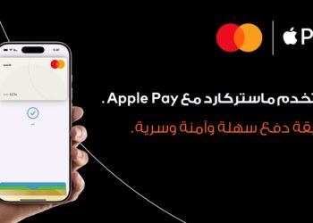 ماستركارد تقدم نظام أبل باي للمدفوعات لعملائها في مصر
