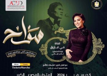 “العاصمة الإدارية للتنمية العمرانية” الراعي البلاتيني لحفل “سواح” بالمتحف المصري الكبير